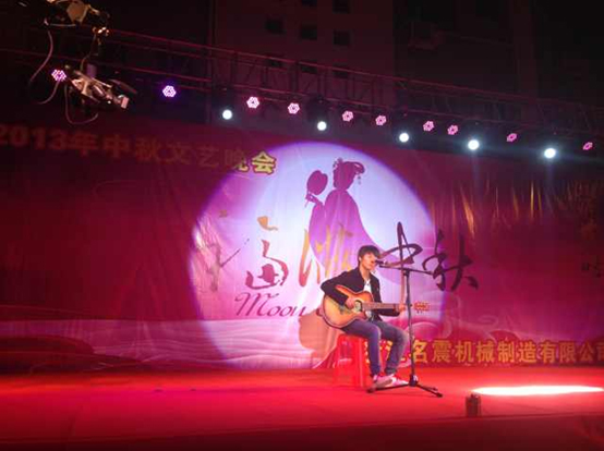 2013年名震中秋晚会运动取得圆满乐成 - 名震实业控股集团