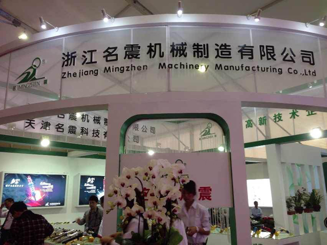 2013.4月第十届中国-台州（黄岩）展会 - 名震实业控股集团