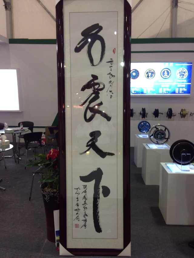 2013.4月第十届中国-台州（黄岩）展会 - 名震实业控股集团