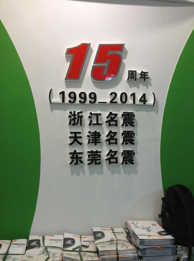 Taizhou Fair--2014.3 - MINGZHEN Industrial Holding Group Co.,ltd